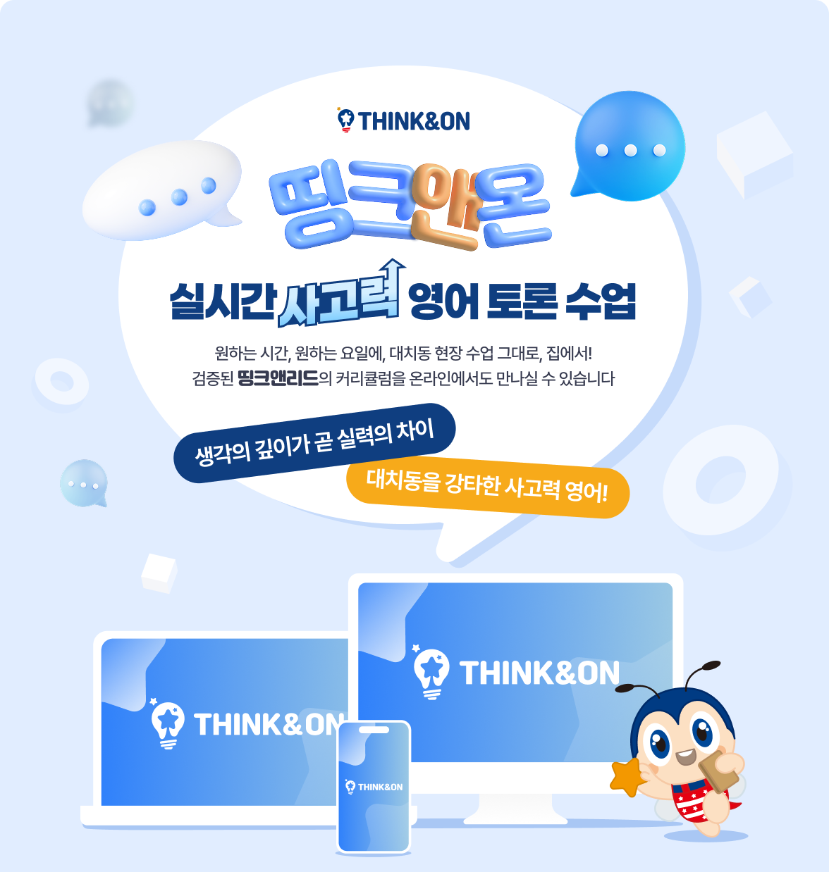 띵크앤온 이미지